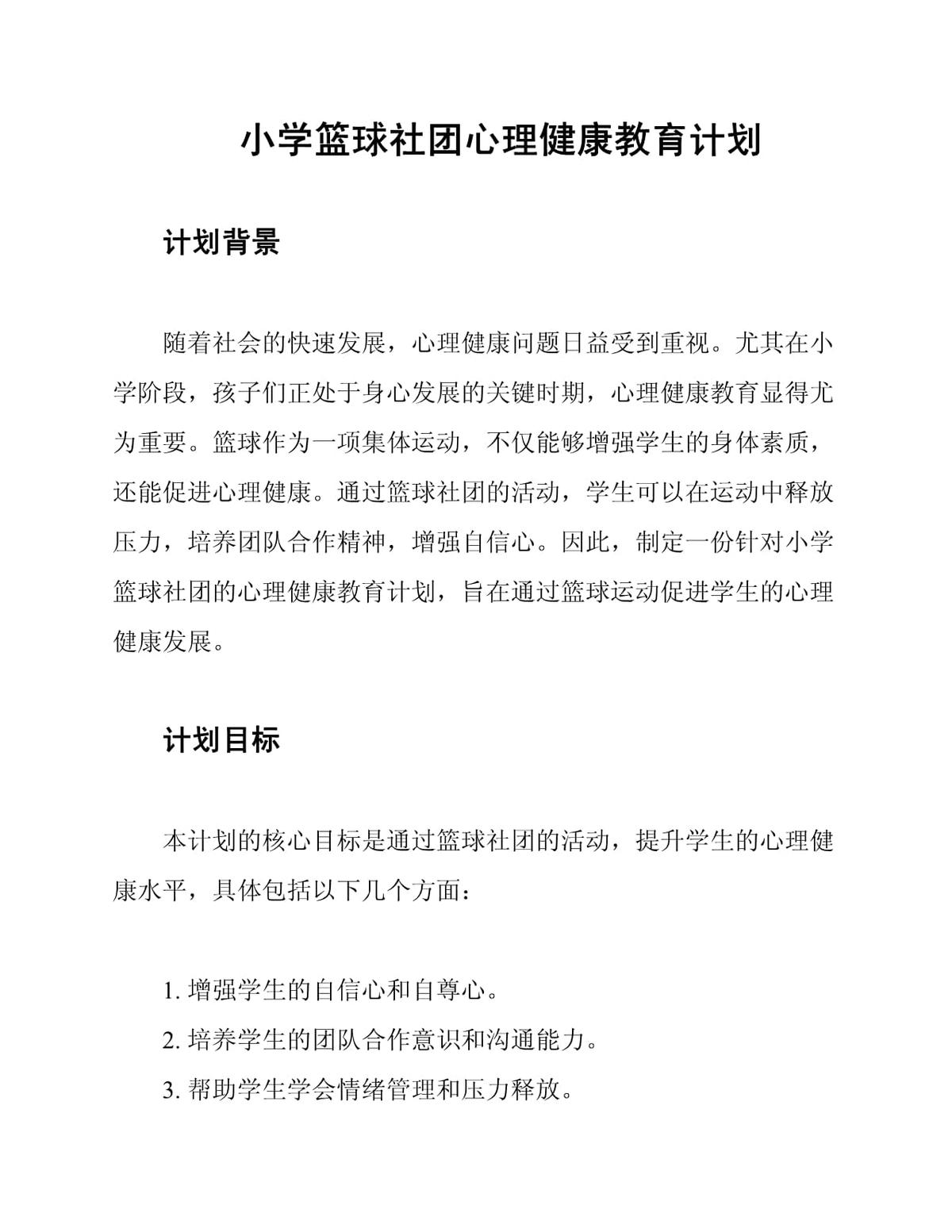 如何通过模拟比赛环境提升投篮表现_2
